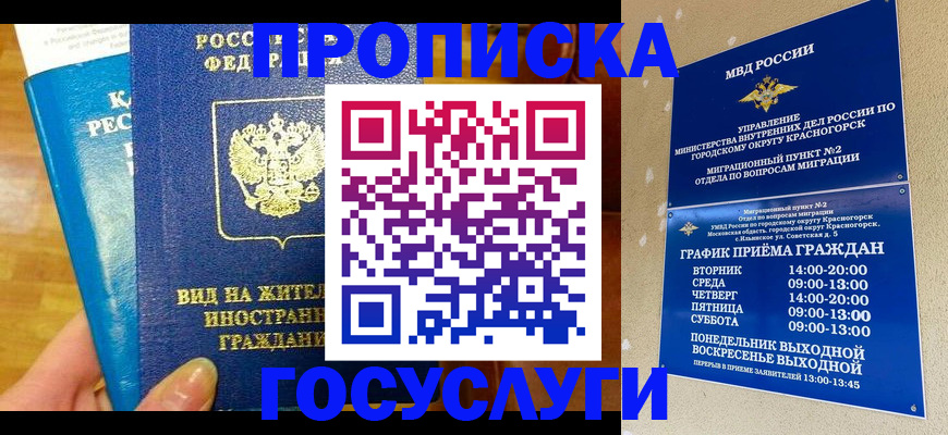 временная регистрация в квартире в Бородино