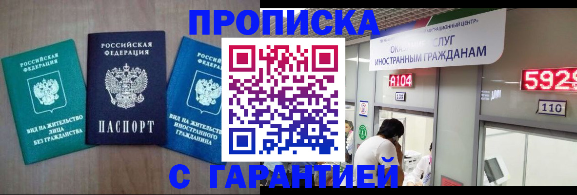 временная регистрация надежно в Бородино