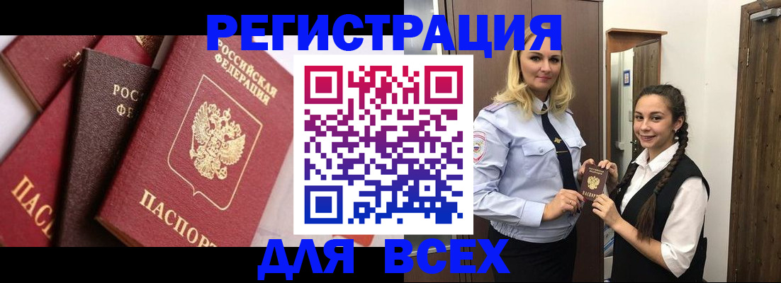 прописка гарантия в Бородино