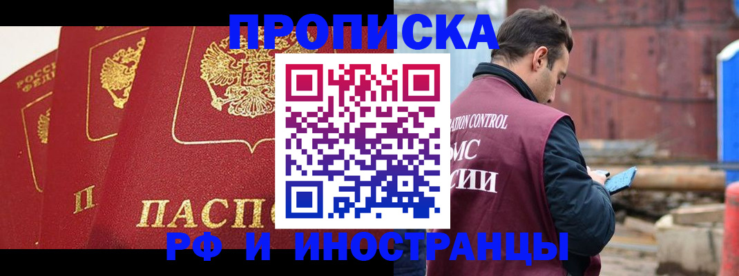 пропишу в квартире в Бородино