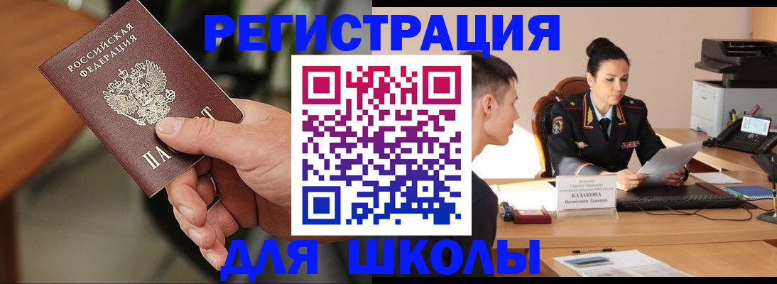 прописка для работы в Бородино