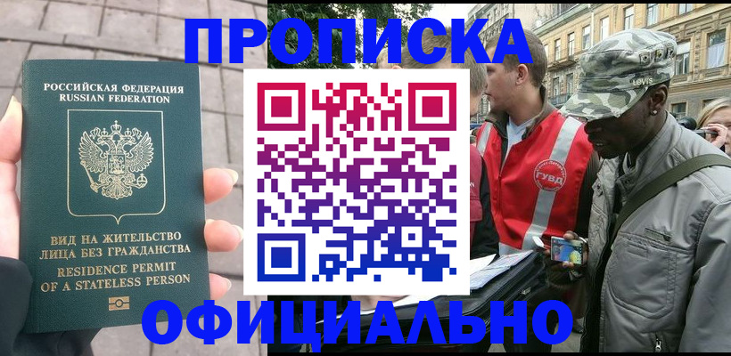 временная регистрация купить в Бородино