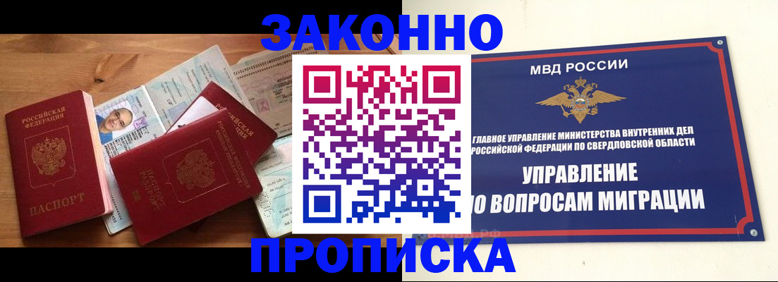 прописка для кредита в Бородино