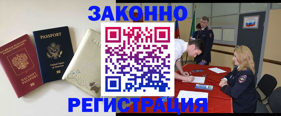 прописка для военкомата в Бородино