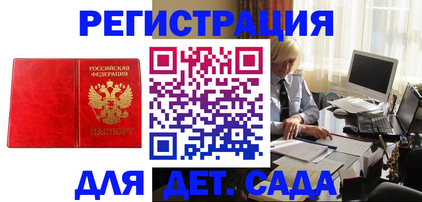 временная регистрация купить в Бородино