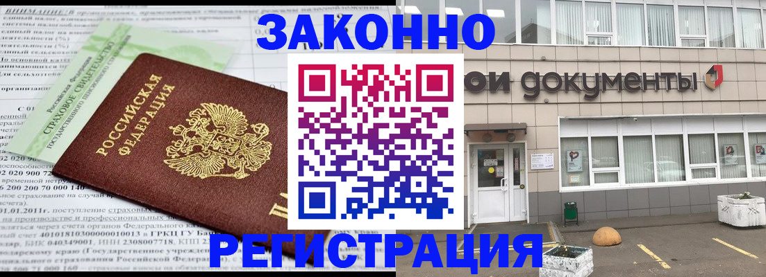 миграционный учет в Бородино