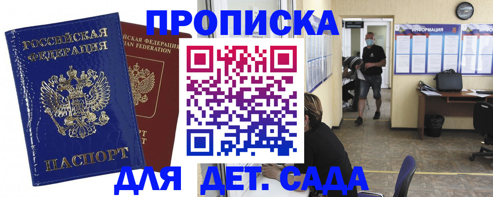 прописка в квартире в Бородино